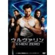 ウルヴァリン：X-MEN ZERO ＜2枚組特別編＞
