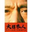 ダウンタウン松本人志 第1回監督作品★大日本人★初回限定盤