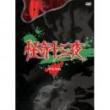 DVD★SALE★70%OFF【中古】怪奇十三夜　ＤＶＤ-ＢＯＸ