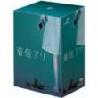着信アリ　ＤＶＤ－ＢＯＸ