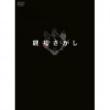 DVD★SALE★50%OFF★親指さがし スペシャル・エディション